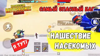 КАК СТАТЬ МАЛЕНЬКИМ В PUBG MOBILE / ИМБОВЫЙ БАГ