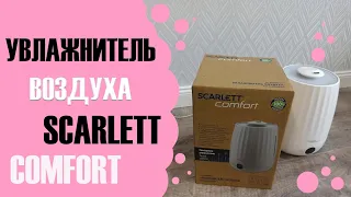 Увлажнитель воздуха SCARLETT COMFORT