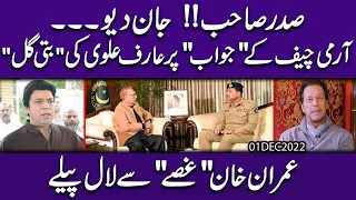 President Alvi nay Gen Asim Munir ko kia keh dia ? Army Chief kay inkaar per Imran Khan Ghussay main