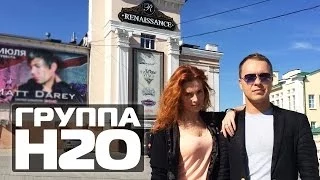 ГРУППА Н2О: гастрольные зарисовки, г.Чебоксары | Видеоотчет 30.05.2014