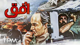 جهانبخش سلطانی و جواد هاشمی در فیلم قدیمی و نوستالژی افق - Persian Full Movie