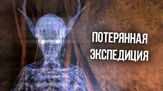 Skyrim Потерянная Экспедиция - Секрет Альфтанда