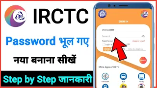 IRCTC Ka Password bhul gaye kaise pata kare / how to forget irctc account password