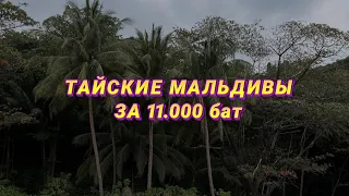 Тайланд Краби Пхи-Пхи (Пи-Пи), бухта Майя Бэй, остров Бонда. Экскурсия за 23.000₽