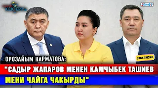 Орозайым Мадумаров жана Жапаров тууралуу... #Саясий_коктейль