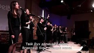 Я Твій назавжди! - New Life Gospel Band (LIVE) - ALWAYS by Kirk Franklin