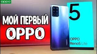 OPPO Reno 5 Lite: хорошая замена Xiaomi или Realme до 20000 рублей 🔥