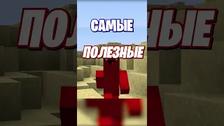 САМЫЕ ПОЛЕЗНЫЕ МЕХАНИЗМЫ В МАЙНКРАФТЕ | #minecraft #shorts