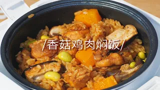 不用开火的懒人必学焖饭！一个电饭煲就搞定啦