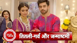 Titli: Titli-Garv Celebrates Janmashtami Festival With Family | SBB