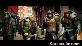 Черепашки-ниндзя 2 - Официальный трейлер 2016