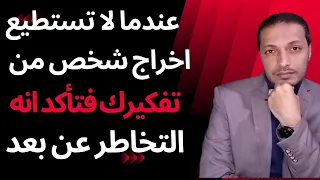 اذا لم تستطيع اخراج شخص من تفكيرك فتأكد ان هذا الشخص يحاول _ التخاطر عن بعد