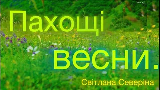 Пахощі весни. Природне довкілля. Старший дошкільний вік.