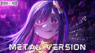 YOASOBI / アイドル (Idol) [FULL]【METAL VERSION】OSHI NO KO OPENING〘推しの子〙