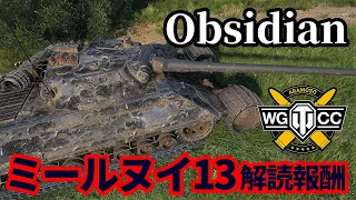 【WoT:Obsidian】ゆっくり実況でおくる戦車戦Part1512 byアラモンド