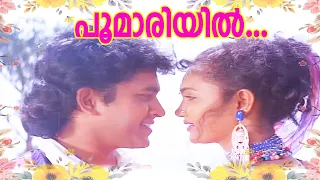 പൂമാരിയില്‍ ‍തേന്മാരിയില്‍..| poomaariyil then maariyil...| Johnnie Walker Malayalam Movie Song |