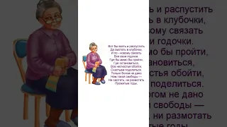 Вот бы взять и распустить, все свои годочки. Только Богом не дано - не размотать прожитые годы