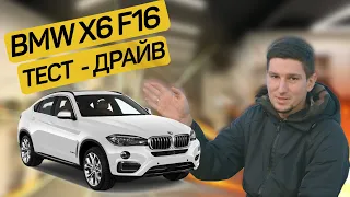 Обзор BMW X6 (f16) | СТОИТ ЛИ BMW X6 СВОИХ ДЕНЕГ?