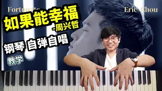 如果能幸福 自弹自唱 教学｜升key吧#34