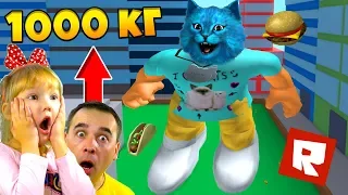 САМЫЙ ТОЛСТЫЙ КОТ В МИРЕ РОБЛОКС СИМУЛЯТОР ОБЖОРЫ EATING SIMULATOR ROBLOX КОТЁНОК ЛАЙК