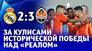 Behind the scenes of Shakhtar's victory over Real Madrid in the Champions League | Hidden camera