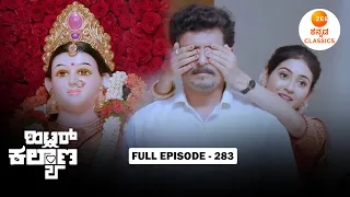 Full Episode 283 | AJ and Leela Prepares for Gauri Puja | Hitler Kalyana | Zee Kannada Classics