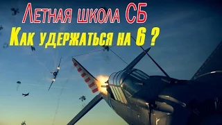 Летная школа СБ  № 10. Как удержаться на хвосте? P-36G vs Bf 109E-3 в War Thunder.