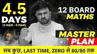 4.5 Days Master Plan 🔥Class 12th Maths Live Marathon Series | Zero से  95% तक 💪