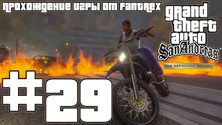 Прохождение GTA San Andreas - The Definitive Edition: Миссия #29 - Первое свидание. Водила бензовоза