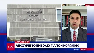 Η AstraZeneca αποσύρει το εμβόλιο για τον κορωνοϊό – Γιατί πήρε αυτή την απόφαση  | Ειδήσεις