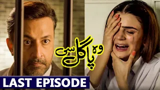 Wo Pagal Si Last Episode | Drama Wo Pagal Si Full Complete Story | Wo Pagal Si Last Ep Promo