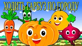 The Pumpkin is Walking In the Garden | Ukrainian Folk Kids Song