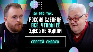 СИВОХО: С КЕМ ТАМ РАЗГОВАРИВАТЬ? По ком молчит КВН? Альтернатива Зеленскому/ ДА ЭТО ТАК / НАЗАРОВ