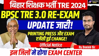 BPSC TRE 3.0 RE EXAM UPDATE | EXAM CENTER AND OTHER BIG UPDATE | BPSC TRE 3 Latest Update | BPSC