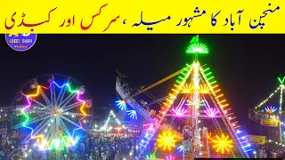 Minchinabad Mela 2023 | CirCus & Kabadi |