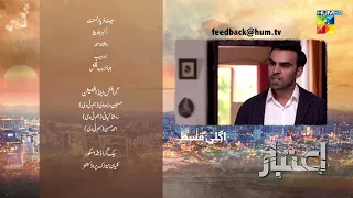 Aitebaar -  Episode 31 Teaser - 29th August 2022 - HUM TV