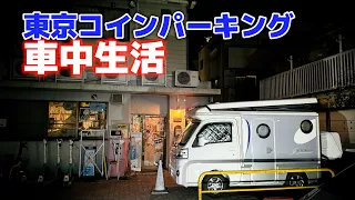 Living in a light camper for 5 days | Sleeping in a car in the metropolis of Tokyo[SUB]