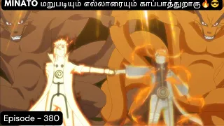 Naruto Shippuden Episode 380 | Tamil Explained