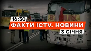 ПОЛЬСЬКІ фермери ПОГРОЖУЮТЬ новими ПРОТЕСТАМИ | Новини Факти ICTV за 03.01.2024