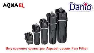 Фильтры внутренние Aquael модели Fan 1, Fan 2 и Fan 3