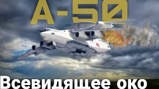 Самолёт ДРЛО А-50 характеристики