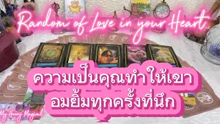 ความเป็นคุณทำให้เขาอมยิ้มทุกครั้งที่นึกถึง❤️Random of Love in your Heart