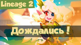 Lineage 2 Main: окупаемость акции "Ларец из Гирана". 750 сундуков с припасами Гирана (Shinemaker)