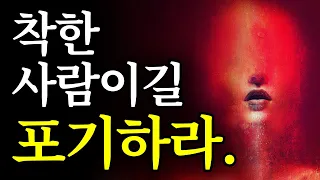 [서재 72] 살면서 반드시 없애야 할 '최악의 인생 습관' 1가지