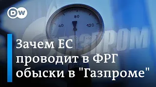 Почему ЕС проводит обыски в офисах "Газпрома" и его дочек в Германии