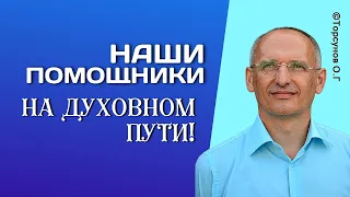 Предметы, которые нас окружают и несут силу менять судьбу! Торсунов лекции.