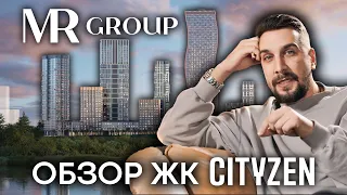 Обзор ЖК CityZen от MR Group: самый ожидаемый старт продаж в Москве