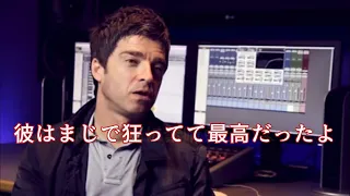 カート・コバーンを語るノエル・ギャラガー(Oasis)［翻訳ミュージシャン］