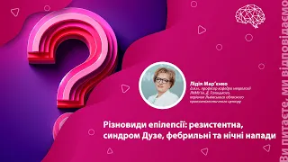 Різновиди епілепсії: резистентна, синдром Дузе, фебрильні та нічні напади