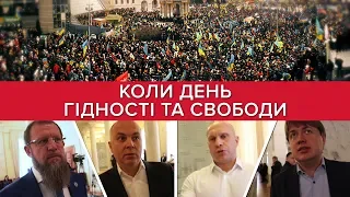 Чи знають нардепи, коли в Україні День Гідності та Свободи